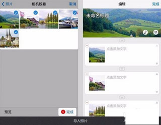 美篇图片编辑软件免费_学习办公_第2张_99下载站 美篇图片编辑软件免费_https://www.99ziyuan.net_学习办公_第2张
