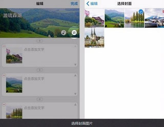 美篇图片编辑软件免费_学习办公_第4张_99下载站 美篇图片编辑软件免费_https://www.99ziyuan.net_学习办公_第4张