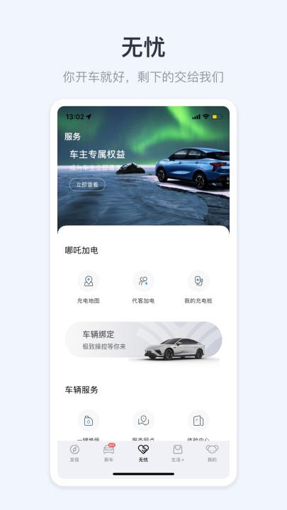 哪吒汽车app官方下载最新版_https://www.99ziyuan.net_生活实用_第1张