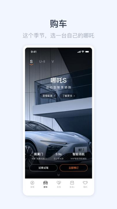 哪吒汽车app官方下载最新版_https://www.99ziyuan.net_生活实用_第2张