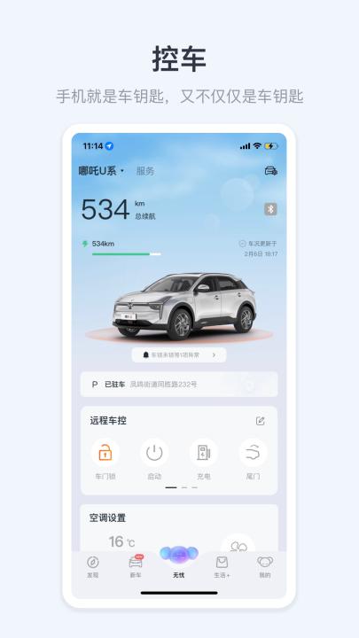 哪吒汽车app官方下载最新版_https://www.99ziyuan.net_生活实用_第3张