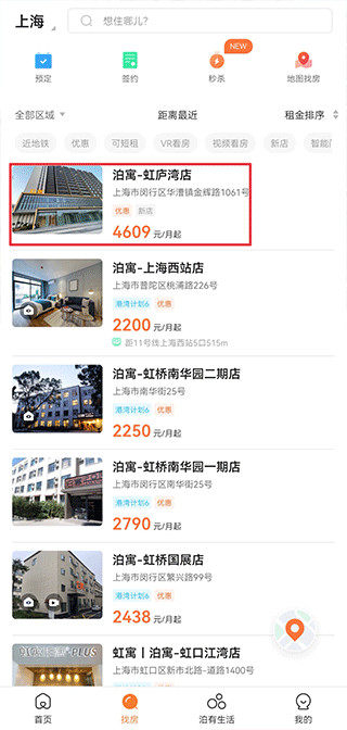 泊寓公寓官方版下载_https://www.99ziyuan.net_生活实用_第1张