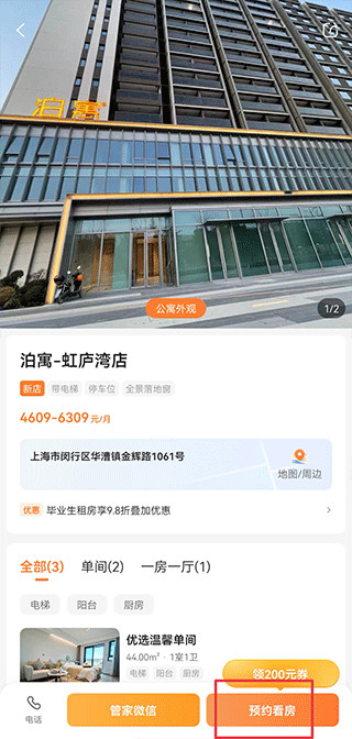 泊寓公寓官方版下载_https://www.99ziyuan.net_生活实用_第2张