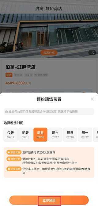 泊寓公寓官方版下载_https://www.99ziyuan.net_生活实用_第3张
