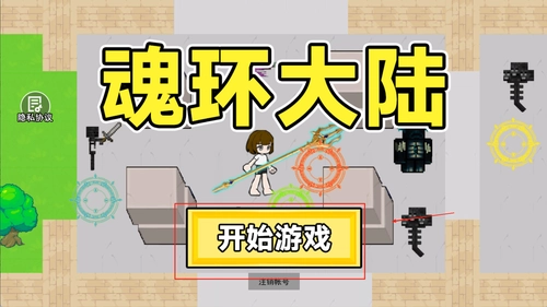 魂环大陆_角色扮演_第1张_99下载站 魂环大陆_https://www.99ziyuan.net_角色扮演_第1张