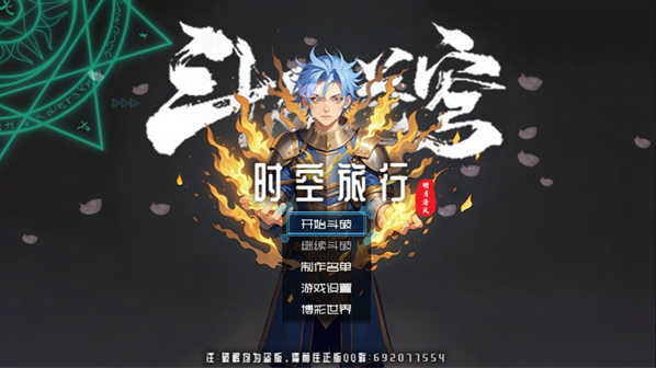 斗破时空旅行_角色扮演_第1张_99下载站 斗破时空旅行_https://www.99ziyuan.net_角色扮演_第1张