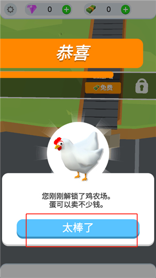 鸡蛋工厂大亨_角色扮演_第1张_99下载站 鸡蛋工厂大亨_https://www.99ziyuan.net_角色扮演_第1张