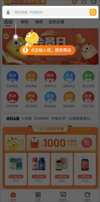 药九九医药平台下载_https://www.99ziyuan.net_出行购物_第3张