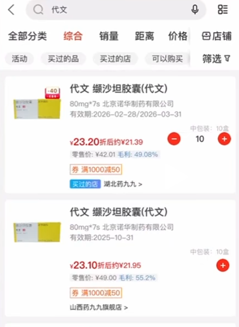 药九九医药平台下载_https://www.99ziyuan.net_出行购物_第4张