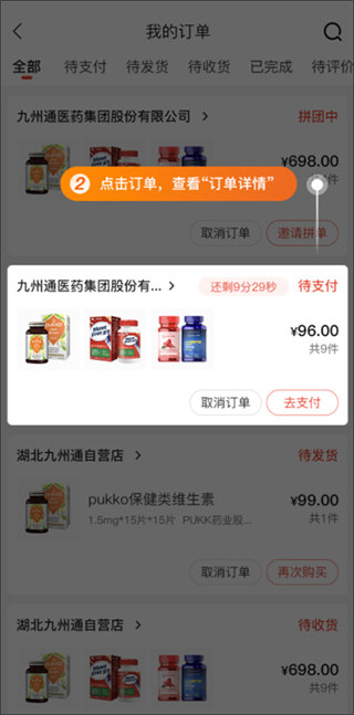 药九九医药平台下载_https://www.99ziyuan.net_出行购物_第6张