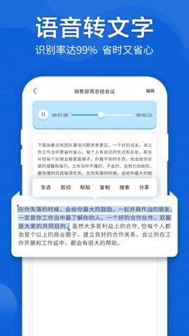 语音转文字大师下载_学习办公_第1张_99下载站 语音转文字大师下载_https://www.99ziyuan.net_学习办公_第1张