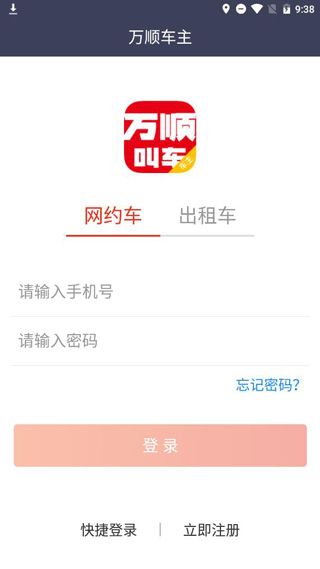 万顺车主下载_https://www.99ziyuan.net_出行购物_第3张