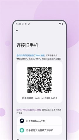 moto换机助手下载_https://www.99ziyuan.net_生活实用_第1张
