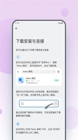 moto换机助手下载_https://www.99ziyuan.net_生活实用_第2张