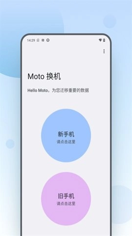 moto换机助手下载_https://www.99ziyuan.net_生活实用_第3张