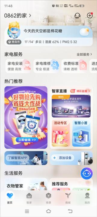 手机海尔空调遥控器app下载_https://www.99ziyuan.net_生活实用_第1张