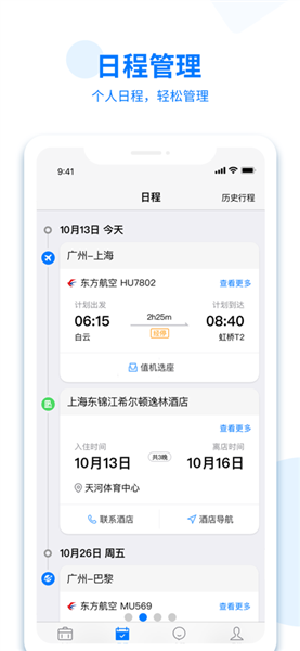 美亚商旅app下载安装最新版本官网_出行购物_第2张_99下载站 美亚商旅app下载安装最新版本官网_https://www.99ziyuan.net_出行购物_第2张