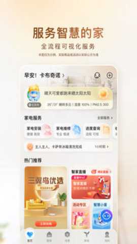 海尔智家下载_生活实用_第2张_99下载站 海尔智家下载_https://www.99ziyuan.net_生活实用_第2张