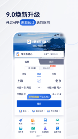 携程商旅下载_https://www.99ziyuan.net_出行购物_第1张