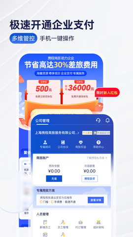 携程商旅下载_https://www.99ziyuan.net_出行购物_第2张