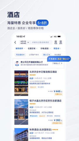 携程商旅下载_https://www.99ziyuan.net_出行购物_第3张