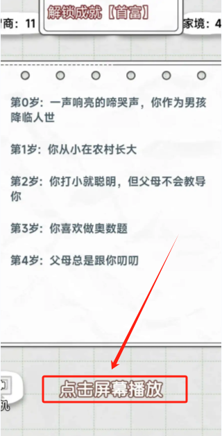 不讲武德的人生下载_https://www.99ziyuan.net_休闲益智_第4张