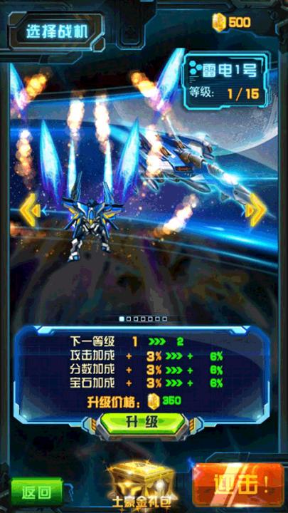 雷霆战机2完美版_飞行射击_第1张_99下载站 雷霆战机2完美版_https://www.99ziyuan.net_飞行射击_第1张