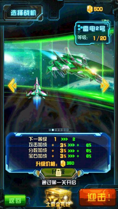 雷霆战机2完美版_飞行射击_第2张_99下载站 雷霆战机2完美版_https://www.99ziyuan.net_飞行射击_第2张