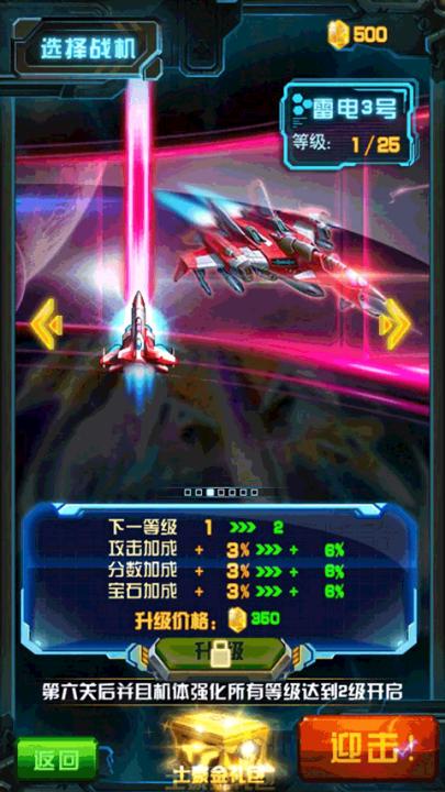雷霆战机2完美版_飞行射击_第3张_99下载站 雷霆战机2完美版_https://www.99ziyuan.net_飞行射击_第3张