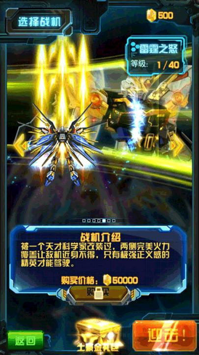雷霆战机2完美版_飞行射击_第5张_99下载站 雷霆战机2完美版_https://www.99ziyuan.net_飞行射击_第5张