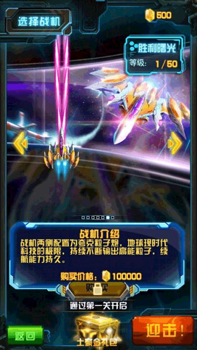 雷霆战机2完美版_飞行射击_第6张_99下载站 雷霆战机2完美版_https://www.99ziyuan.net_飞行射击_第6张