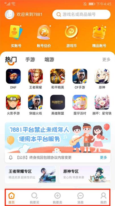 7881游戏交易app_https://www.99ziyuan.net_生活实用_第1张