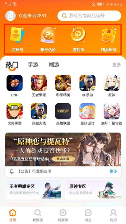 7881游戏交易app_https://www.99ziyuan.net_生活实用_第2张