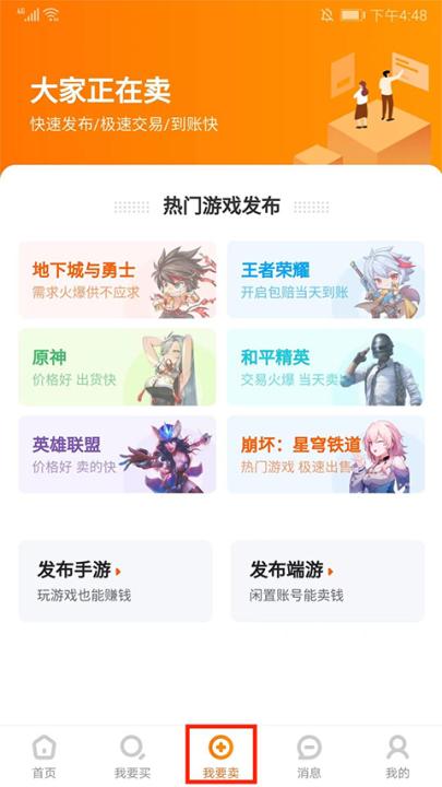 7881游戏交易app_https://www.99ziyuan.net_生活实用_第4张