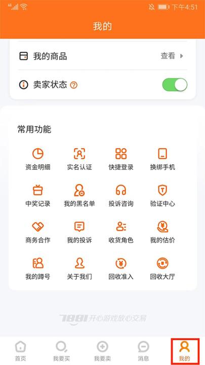 7881游戏交易app_https://www.99ziyuan.net_生活实用_第7张
