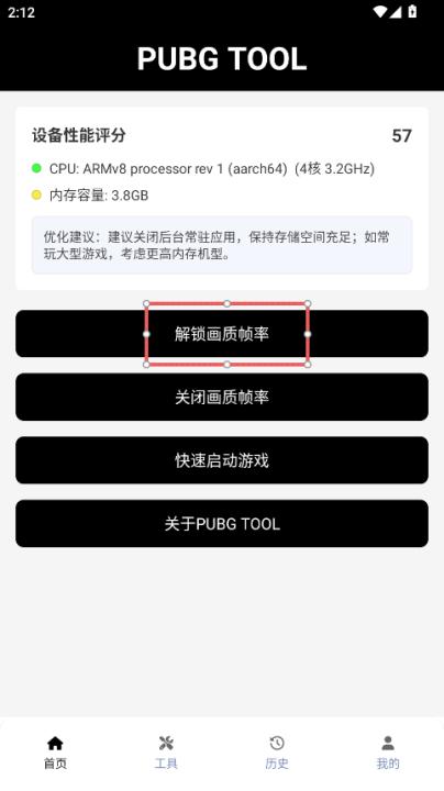 pubg画质助手_系统工具_第1张_99下载站 pubg画质助手_https://www.99ziyuan.net_系统工具_第1张
