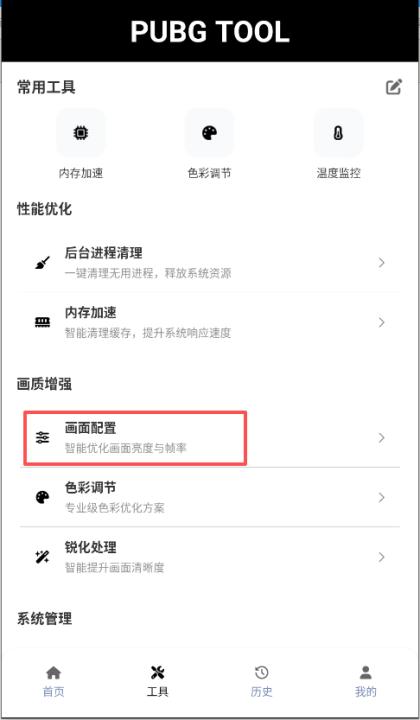 pubg画质助手_系统工具_第2张_99下载站 pubg画质助手_https://www.99ziyuan.net_系统工具_第2张
