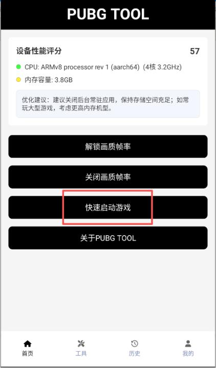 pubg画质助手_系统工具_第7张_99下载站 pubg画质助手_https://www.99ziyuan.net_系统工具_第7张