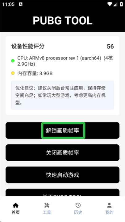 牧童PUBG画质助手_https://www.99ziyuan.net_系统工具_第1张