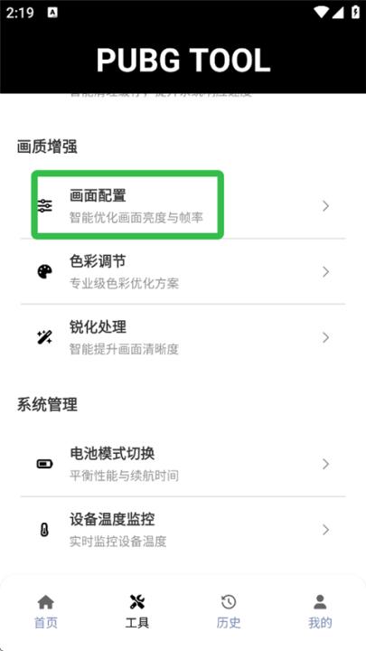 牧童PUBG画质助手_https://www.99ziyuan.net_系统工具_第2张