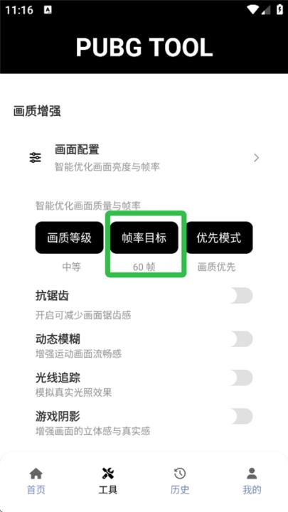 牧童PUBG画质助手_https://www.99ziyuan.net_系统工具_第3张