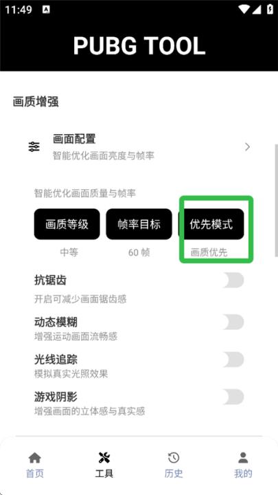 牧童PUBG画质助手_https://www.99ziyuan.net_系统工具_第5张