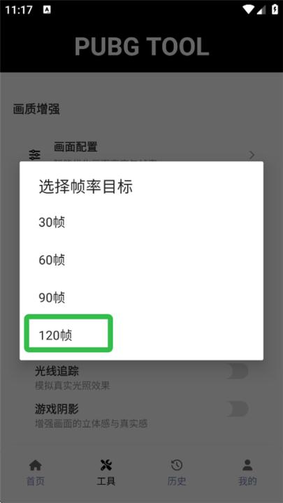 牧童PUBG画质助手_https://www.99ziyuan.net_系统工具_第4张