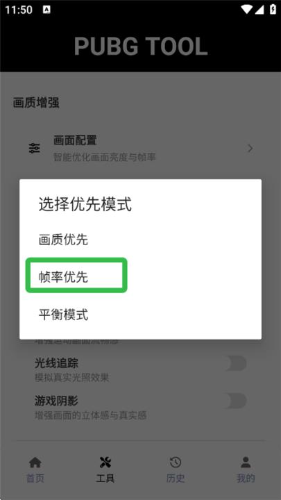牧童PUBG画质助手_https://www.99ziyuan.net_系统工具_第6张