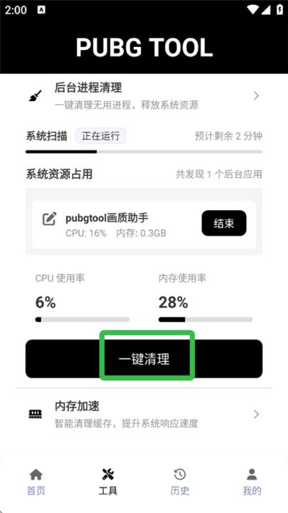 pubg画质助手修改器国际服_系统工具_第2张_99下载站 pubg画质助手修改器国际服_https://www.99ziyuan.net_系统工具_第2张