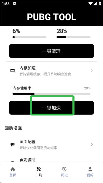 pubg画质助手修改器国际服_系统工具_第3张_99下载站 pubg画质助手修改器国际服_https://www.99ziyuan.net_系统工具_第3张