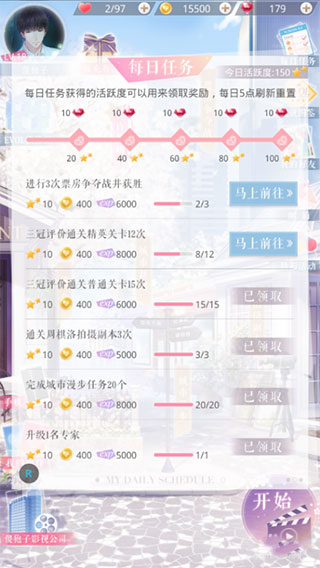 恋与制作人官服_模拟经营_第2张_99下载站 恋与制作人官服_https://www.99ziyuan.net_模拟经营_第2张