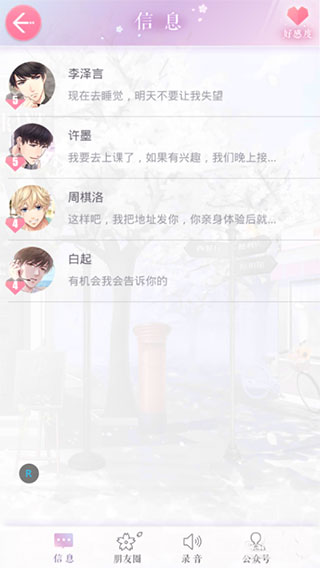 恋与制作人官服_模拟经营_第8张_99下载站 恋与制作人官服_https://www.99ziyuan.net_模拟经营_第8张