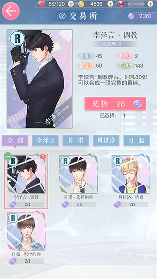 恋与制作人官服_模拟经营_第14张_99下载站 恋与制作人官服_https://www.99ziyuan.net_模拟经营_第14张