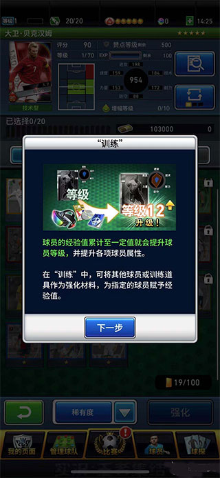 实况王者集结国际服_体育竞技_第4张_99下载站 实况王者集结国际服_https://www.99ziyuan.net_体育竞技_第4张